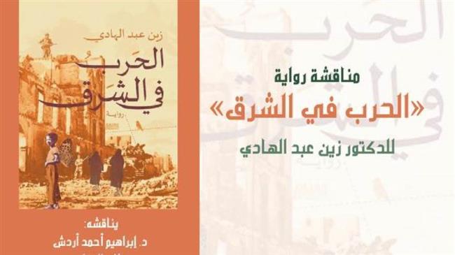 "الحرب في الشرق" في مختبر السرديات بـ مكتبة الإسكندرية