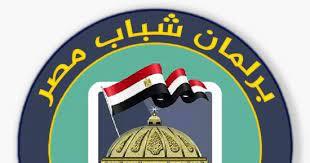   برلمان شباب مصر يعقد جلسة طارئة لنظر تداعيات الأوضاع في فلسطين