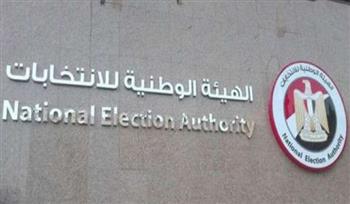   "الوطنية للانتخابات" تحدد إجراءات التظلم أمام اللجان العامة والطعن على قراراتها بانتخابات الرئاسة