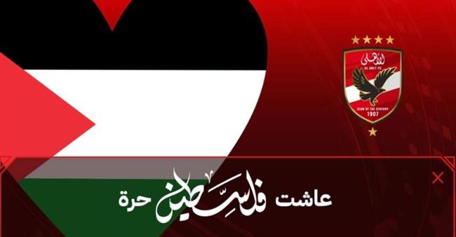 الأهلي يعلن عن وجود 6 سيارات للتبرع بالدم للأشقاء الفلسطينين في مباراة سيمبا 