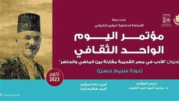   الأربعاء.. قصور الثقافة تعقد مؤتمر "الأدب في مصر القديمة" بروض الفرج