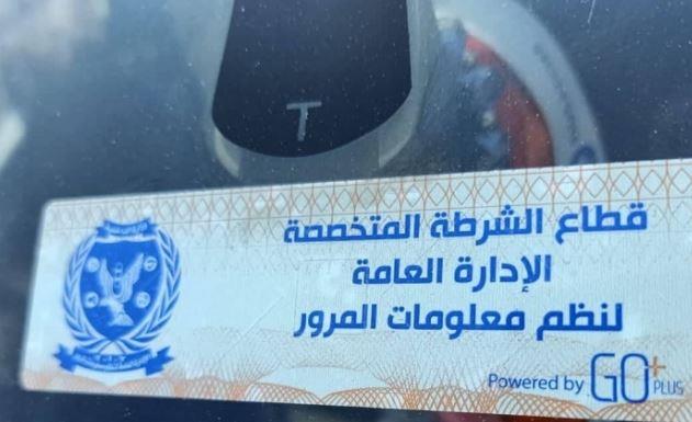 تحرير 2169 مخالفة "ملصق إلكتروني" ورفع 54 سيارة ودراجة متهالكة خلال 24 ساعة