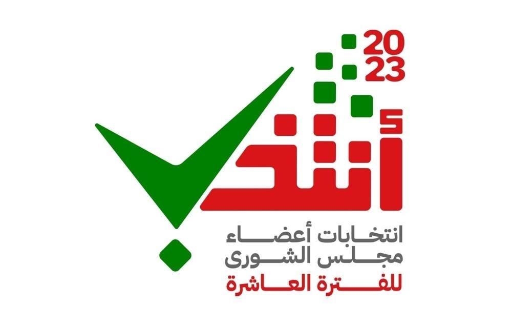 الأحد المقبل.. انتخابات أعضاء مجلس الشورى الفترة الـ10 في سلطنة عمان