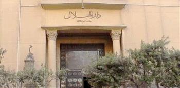 مؤسسة دار الهلال تتطلع لمزيد من التعاون مع المركز الثقافي الروسي