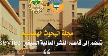 مجلة البحوث الهندسية تنضم إلى قاعدة النشر العالمية السيفير  Elsevier
