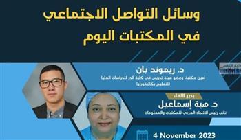التطوير المهني والمشاركة في وسائل التواصل الإجتماعي ورشة عمل بمكتبة المعادي العامة