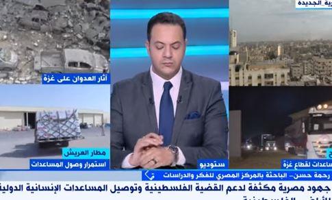 باحثة بالمركز المصرى للفكر: مصر لديها موقف واضح وصارم تجاه العدوان الإسرائيلي على غزة