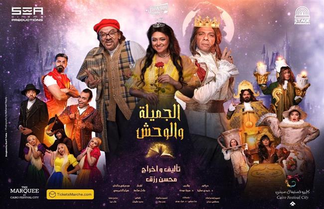 3 نوفمبر موعد عرض مسرحية الجميلة و الوحش بمدينة 6 أكتوبر 
