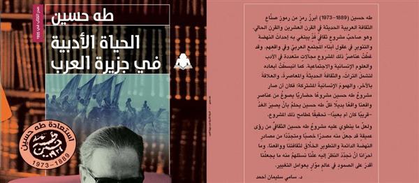 بهي الدين: هيئة الكتاب تسكتمل مشروع استعادة طه حسين في سلسلة أدباء القرن العشرين