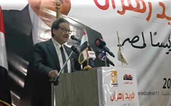   حملة المرشح الرئاسي فريد زهران: نؤكد تطبيق مفاهيم العدالة الناجزة
