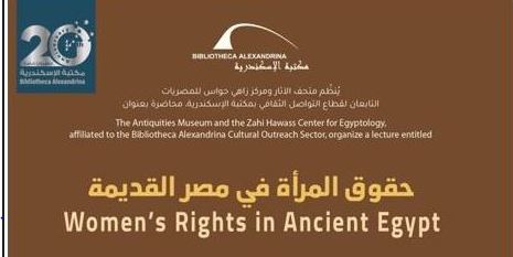 "حقوق المرأة في مصر القديمة" محاضرة بـ مكتبة الإسكندرية