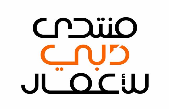 ينطلق أول نوفمبر.. منتدى دبي للأعمال يستهدف اجتذاب الشركات المصرية