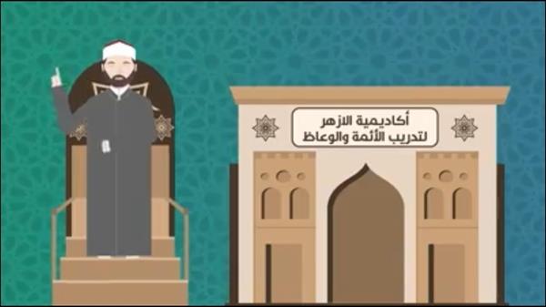 أكاديمية الأزهر تطلق فعاليات دورة "إعداد الداعية المعاصر" للأئمة الوافدين
