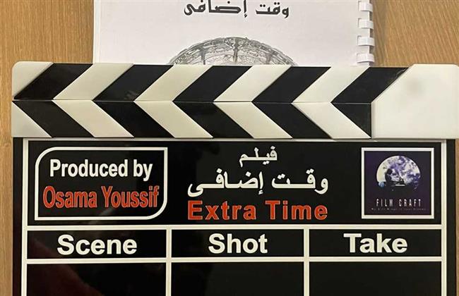 بيومي فؤاد يبدأ تصوير فيلم "وقت إضافي" الأسبوع المقبل