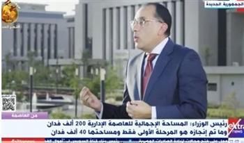 رئيس الوزراء: الدولة لم تتحمل أي أعباء مالية لإنشاء العاصمة الإدارية