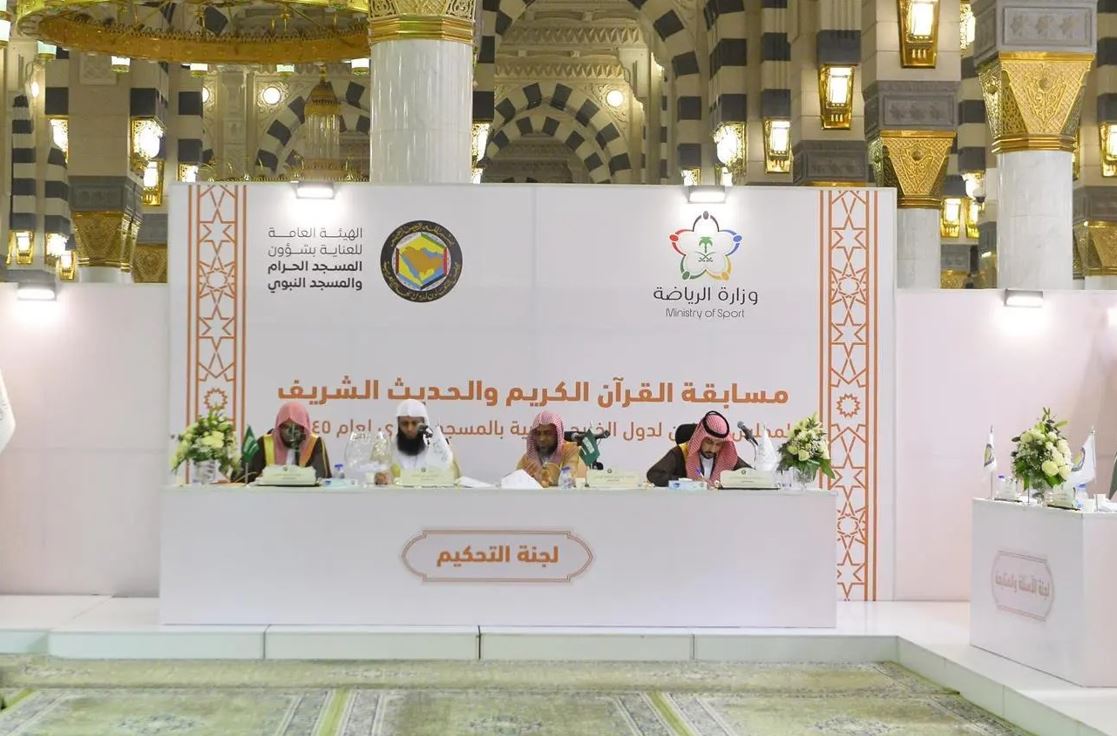 انطلاق المرحلة الختامية لمسابقة القرآن الكريم والحديث النبوي لدول الخليج