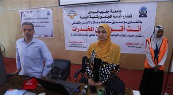 ندوة توعوية بمخاطر الإدمان بكلية العلوم جامعة جنوب الوادي