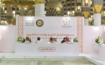   انطلاق المرحلة الختامية لمسابقة القرآن الكريم والحديث النبوي لدول الخليج