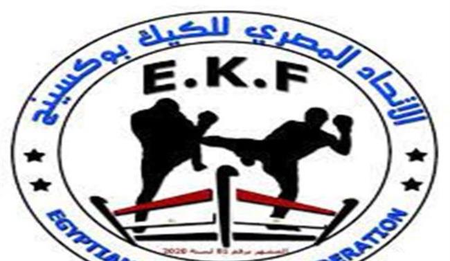تحديد موعد الجمعية العمومية للكيك بوكسينج لمناقشة 11 بندا