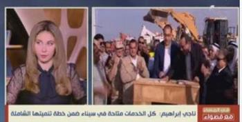 "تعمير سيناء" لـ قصواء الخلالي: التفاف الشعب بجميع طوائفه في أرض الفيروز اليوم رسالة قوية للعالم
