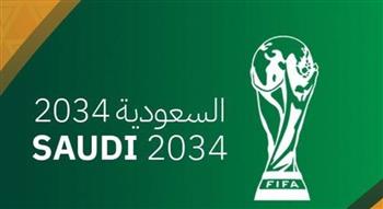   الفيفا: السعودية المرشحة الوحيدة لاستضافة مونديال 2034