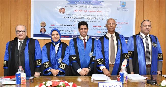 "القيم المهنية للصحفيين".. رسالة دكتوراه بجامعة الإسكندرية