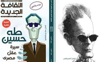 بعد نفاد الأولى.. طبعة ثانية من مجلة الثقافة الجديدة "عدد أكتوبر" عن طه حسين