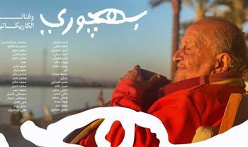 الأحد .. افتتاح معرض «بهجورى وفناني الكاريكاتير» بجاليري بيكاسو أيست
