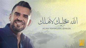   "الله يخليك لأهلك".. أحدث أغنيه منفردة لـ حسين الجسمي|فيديو