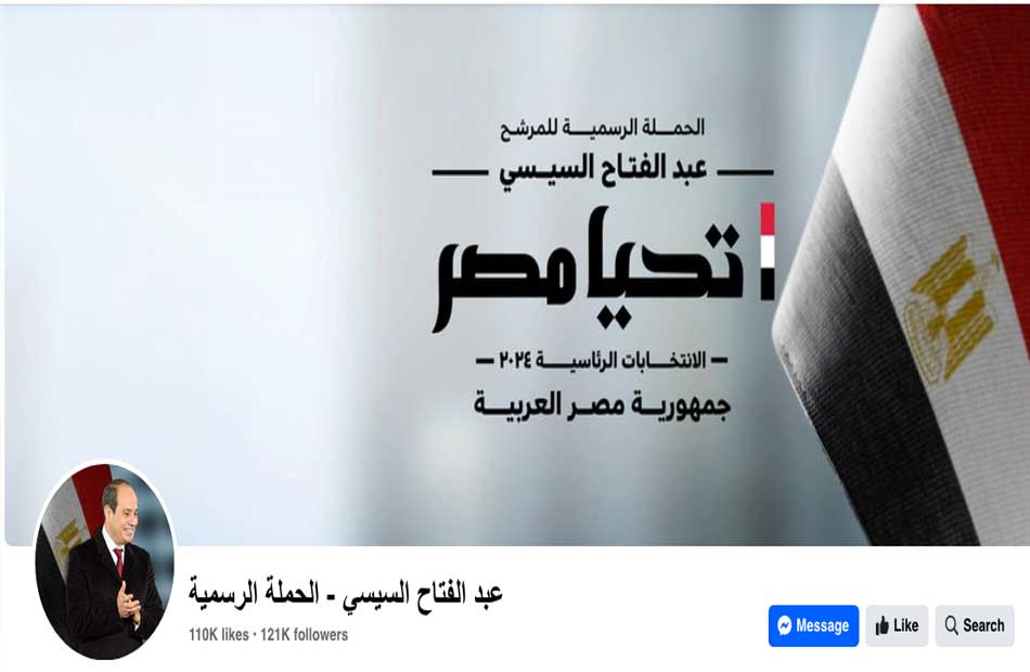 الحملة الرسمية للمرشح الرئاسي عبدالفتاح السيسي تنشر طرق التواصل معها