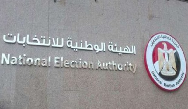 "الوطنية الانتخابات": انتهاء اليوم الرابع لتلقي طلبات الترشح.. وتقدم فريد زهران بأوراقه