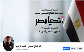   الحملة الرسمية للمرشح الرئاسي عبدالفتاح السيسي تنشر طرق التواصل معها