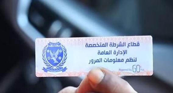 تحرير 2163 مخالفة عدم تركيب الملصق الإلكتروني ورفع 55 سيارة ودراجة متهالكة خلال 24 ساعة