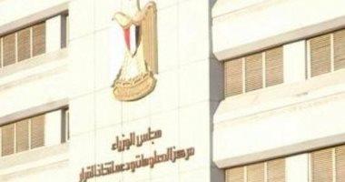 "مركز المعلومات" بمجلس الوزراء يبحث وضع خريطة استثمارية لتدوير المُخلّفات الزراعية