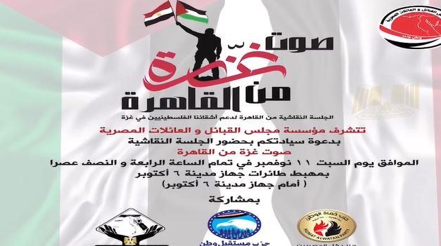 صوت غزة من القاهرة.. جلسة نقاشية لمجلس القبائل والعائلات المصرية لدعم فلسطين