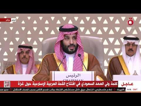 محمد بن سلمان: نرفض ما يتعرض له الفلسطينيون ونطالب بوقف فوري للعمليات العسكرية