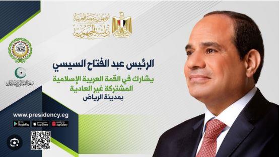 بث مباشر.. الرئيس عبد الفتاح السيسي يشارك في قمة الرياض