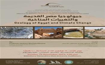   "جيولوجيا مصر القديمة والتغيرات المناخية".. في محاضرة بـ مكتبة الإسكندرية