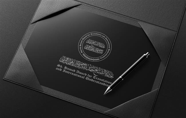 مصر تتصدر ترشيحات جائزة الشيخ حمد للترجمة في موسمها التاسع