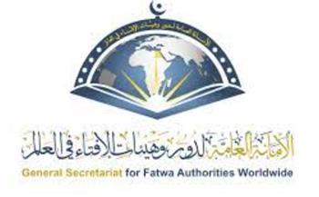   الأمانة العامة لدور وهيئات الإفتاء في العالم تدعم مخرجات القمة العربية الإسلامية