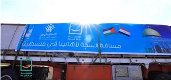   "حياة كريمة" تطلق المرحلة الثانية من قوافل المساعدات لـ غزة.. فيديو 