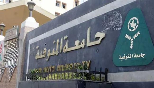 ملتقى جامعة المنوفية شراكة من أجل المستقبل 