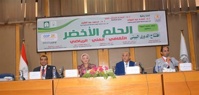 جامعة أسيوط تشهد انطلاق فعاليات الدوري البيئي "الحلم الأخضر" بمشاركة جامعات الإقليم 