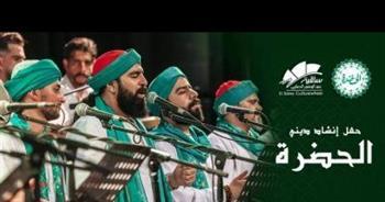 فرقة الحضرة المصرية على خشبة مسرح النهر بساقية الصاوى 25 نوفمبر