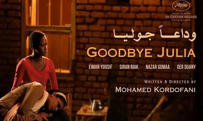 وداعًا جوليا يفوز بجائزة أفضل فيلمًا في مهرجان بلفاست السينمائي