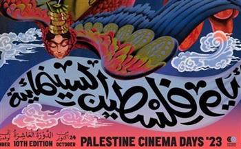   أيام السينما الفلسطينية في القاهرة