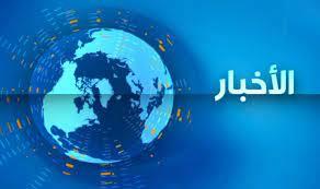 أخبار متوقعة ليوم الثلاثاء الموافق 14 نوفمبر 2023