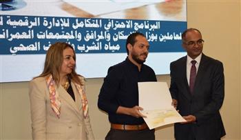 بالصور.. ختام البرنامج التدريبي للإدارة الرقمية للعاملين بوزارة الإسكان 