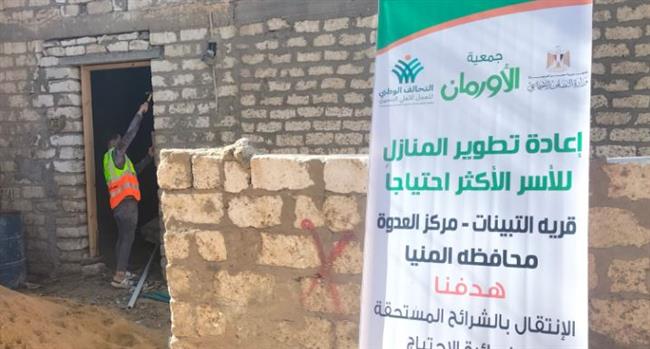 الأورمان وتضامن المنيا يبدأن إعادة إعمار 25 منزلًا بقرية التبينات 