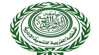   "العربية للتنمية الإدارية" تنظم الملتقى السنوي للتدريب والتطوير في الوطن العربي